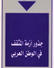 مثقفو الحظيرة!