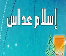 إسلام الجن وعدَّاس النصراني