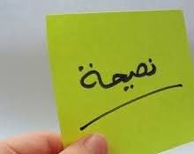 وَلَكِن لاَّ تُحِبُّونَ النَّاصِحِينَ