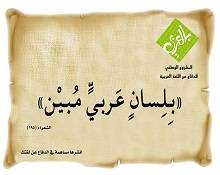 اللغة ..... حياة أمة