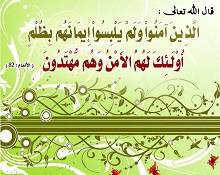 حصِّنوا أنفسكم من الخوف