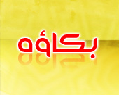 دموع في حياة النبي – صلى الله عليه وسلم