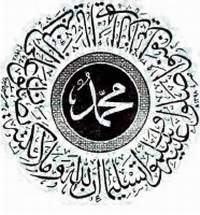 الصلاة على النبي  صلى الله عليه وسلم